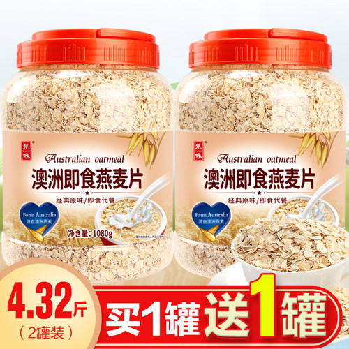 凭味澳洲纯燕麦片即食早餐