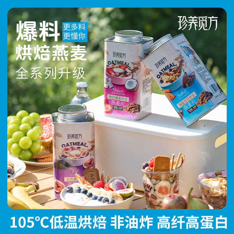 珍养秘方格兰诺拉酸奶烘培干吃燕麦片海盐可可麦片水果坚果代早餐