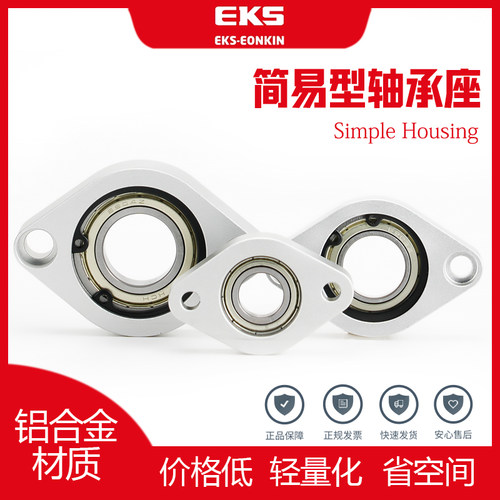 EKS-EONKIN轴承座简易经济