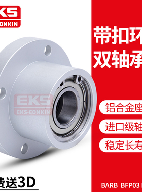 EKS圆法兰双轴承座组件BGRBB6002 6004 BFP KBER带座轴承固定支座