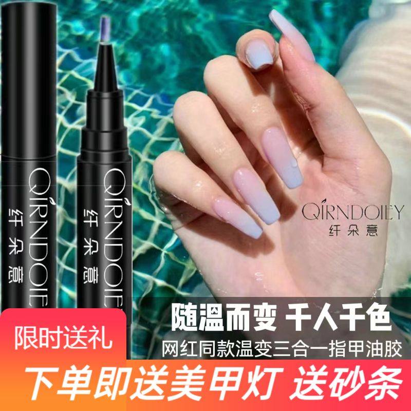 温渐变色指甲油一步胶笔网红新款