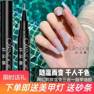 网红同款温变裸色渐变爆闪冰透可爱显白持久可剥三合一指甲油胶笔