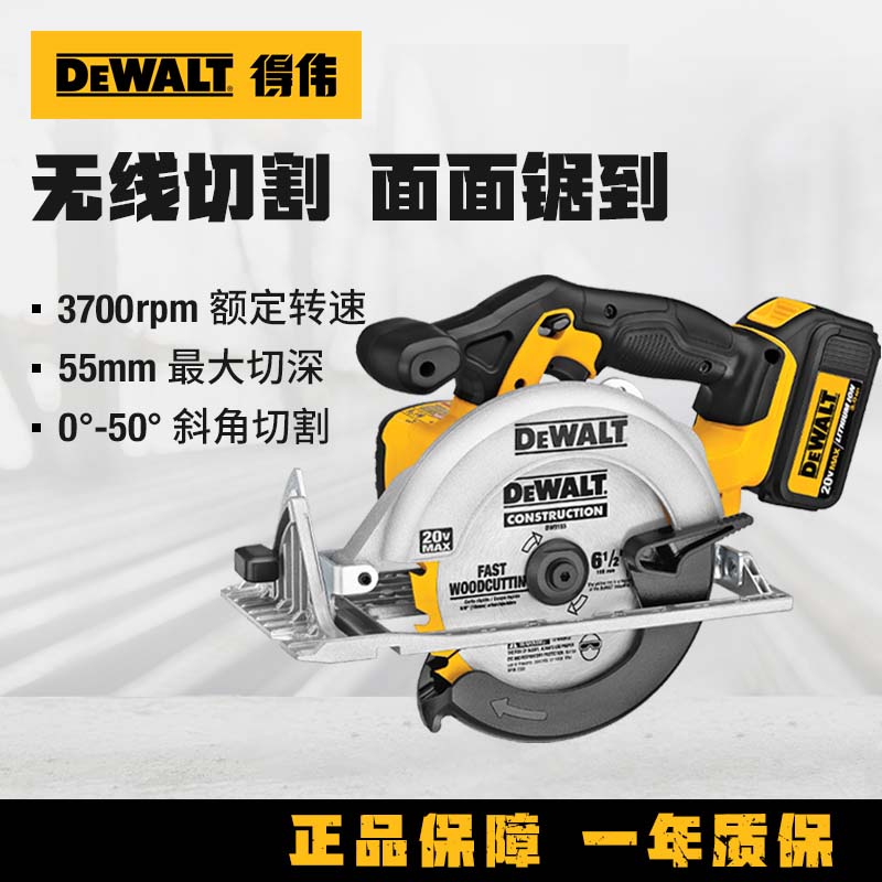 DEWALT得伟电圆锯锂电木工圆锯