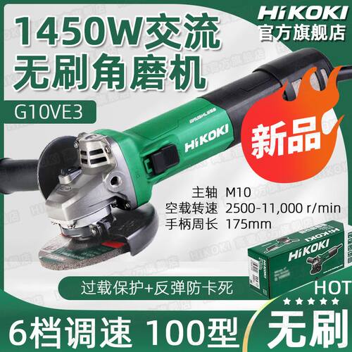 高壹工机角磨机切割机磨光机G10VE3交流无刷可调速手持抛光打磨