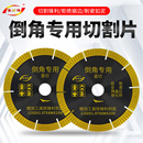 机倒角锯片不崩边 瓷砖倒角专用切割片130岩板玻化砖大理石116台式