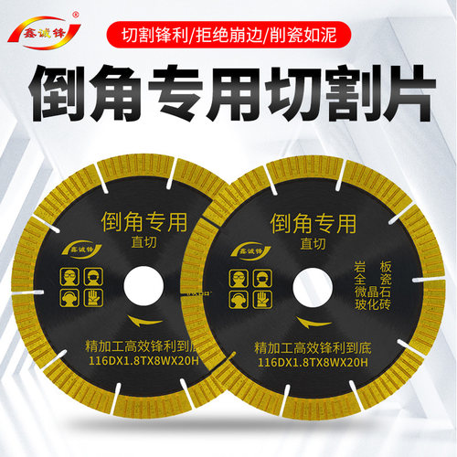 鑫诚锋倒角专用切割片