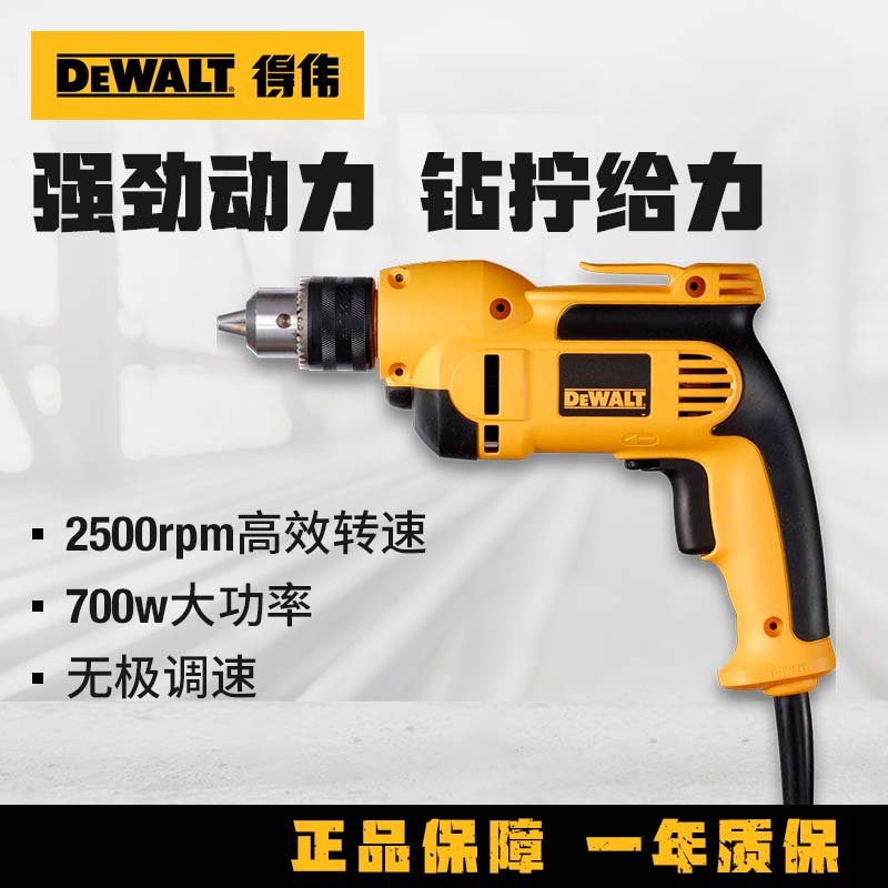 得伟多功能手电钻调速电钻