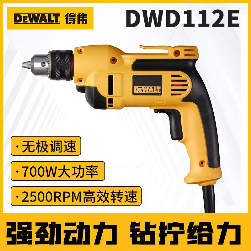 DEWALT得伟手电钻工业大功率调速电钻重型大钻电转DWD112E