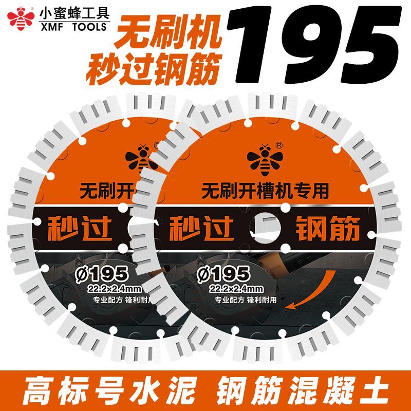 小蜜蜂墙槽切割片无刷机专用图片