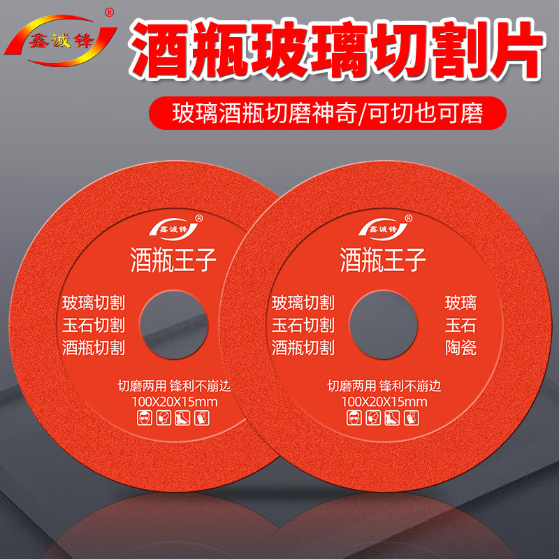 鑫诚锋玻璃专用切割片陶瓷玉石酒瓶锯片金刚石打磨抛光超薄不崩边