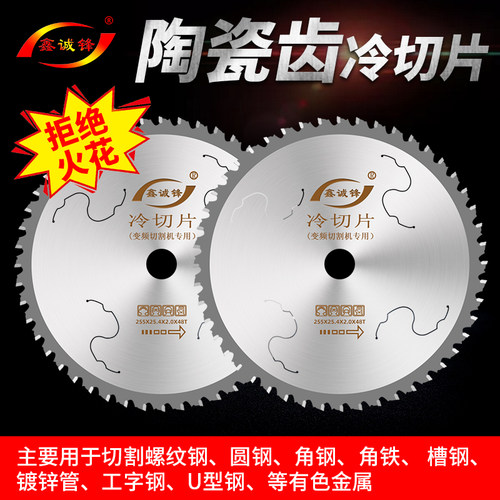 鑫诚锋冷切锯片金属切割片