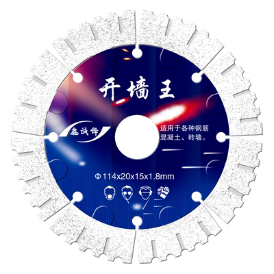 鑫诚锋墙槽切割片槽王锯片干切混凝土钢筋水泥水电墙壁切割机刀片