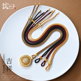 手工编织黄金专用吊坠挂绳免绑直穿玉坠八宝罗盘挂脖绳男女士可调