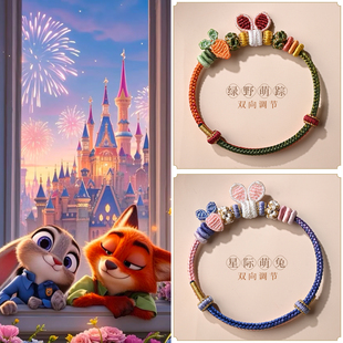 疯狂动物城兔耳手绳手工编织胡萝卜兔子朱迪手链狐尼克情侣款 红绳