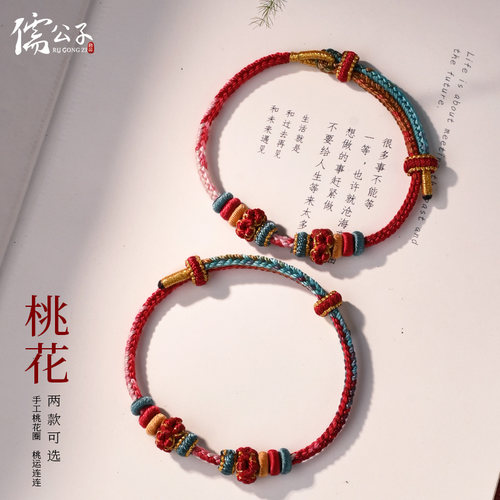 手工编织桃花结手绳女手链