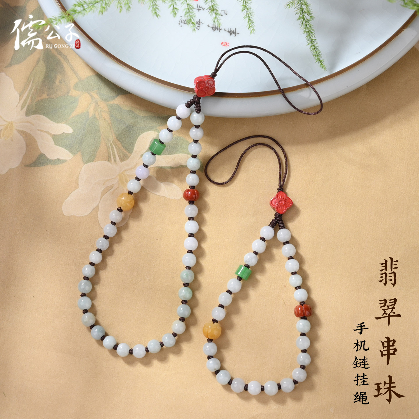 手工编织白翡翠串珠手机链u盘防丢挂饰朱砂挂绳半成品可串吊坠子