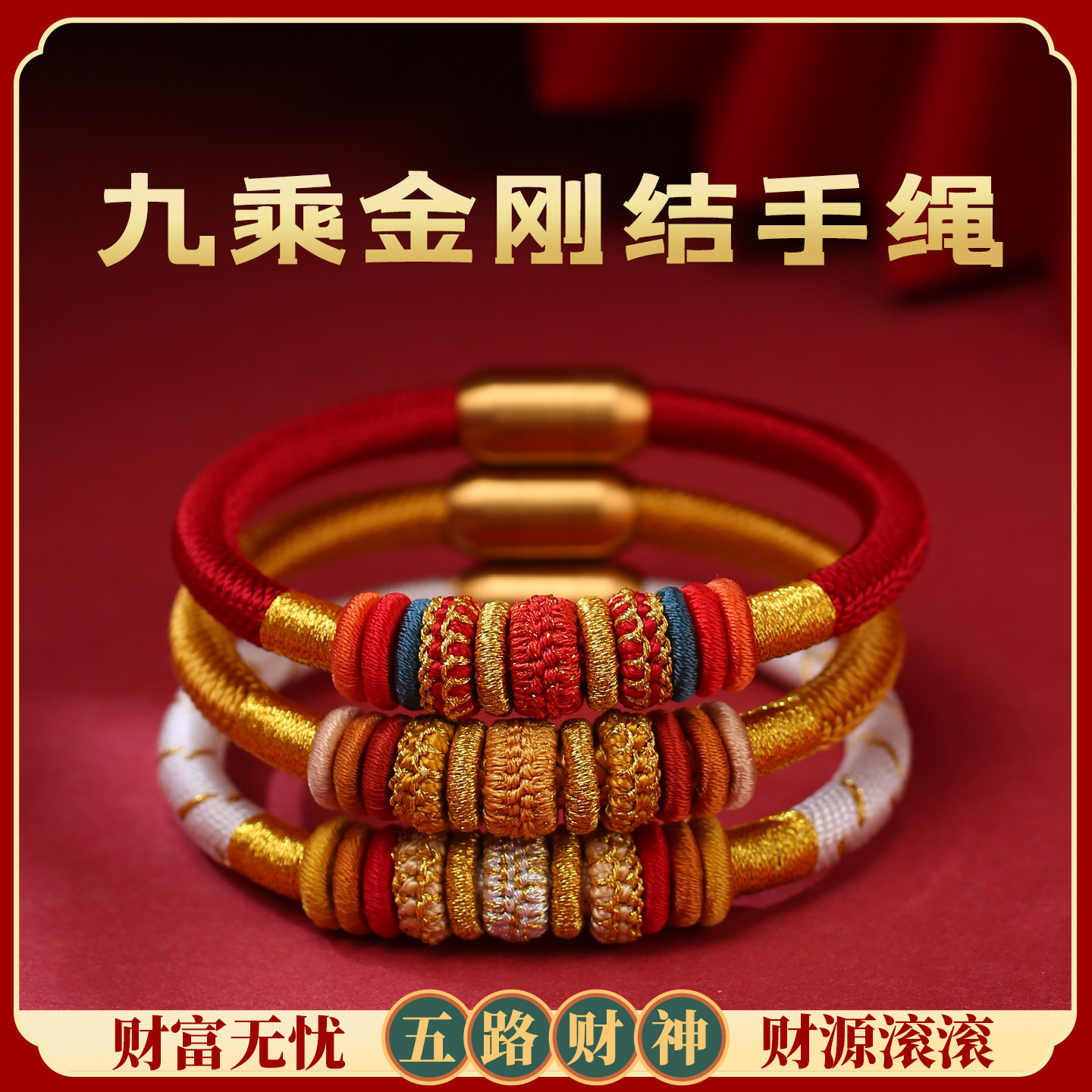 本命年九乘迦叶金刚结红绳手链