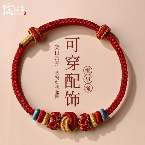 手工编织桃花酒窝结手绳