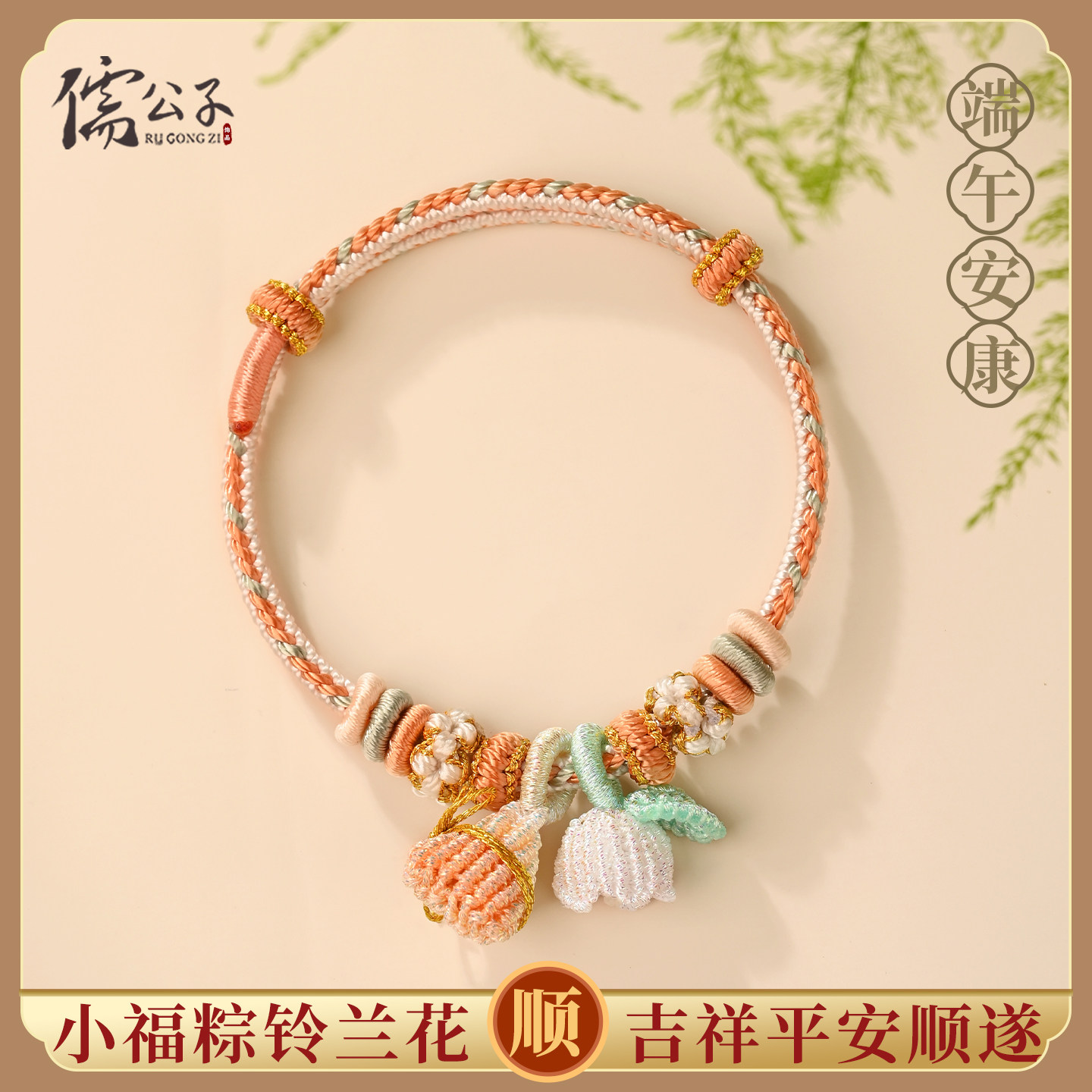 手工编织diy可穿珠桃花绳手链小粽子铃兰花端午节五彩绳安康手绳