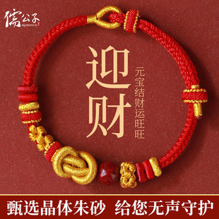 元宝结本命年红绳手链DIY可穿黄金珠手工编织小红绳护身新年礼物