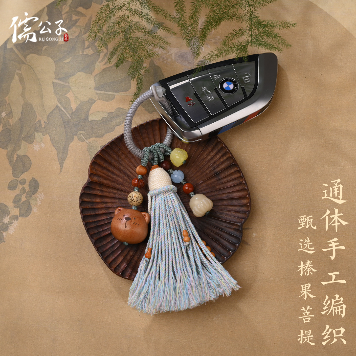 桃木小熊包挂钥匙扣手工编织流苏汽车钥匙链蜜蜡菩提车挂饰品礼物