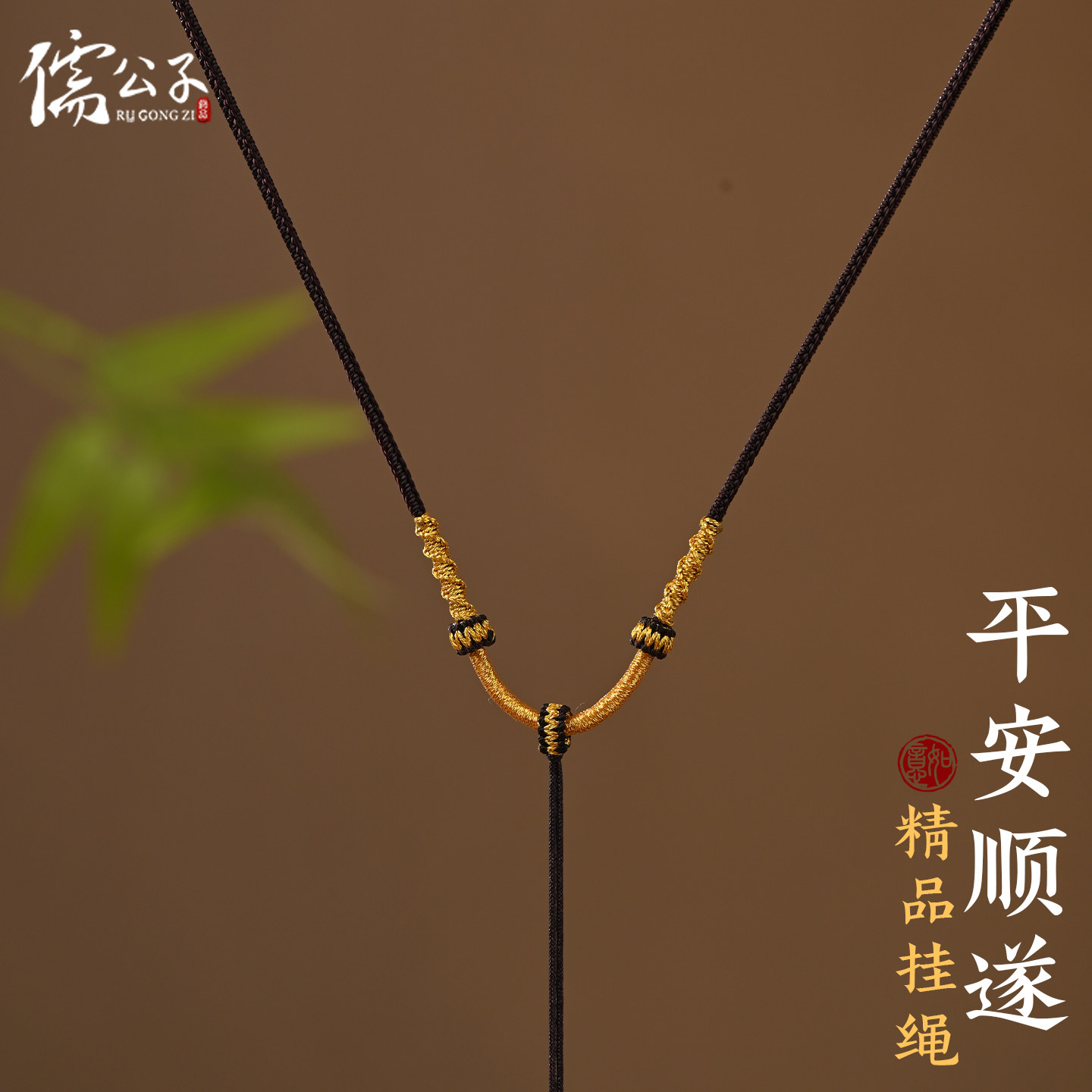 黄金吊坠挂绳手工编织项链绳子玉佩红绳挂脖挂坠配绳玉石挂件绳男