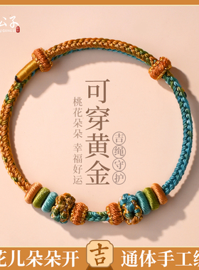 手工编织桃花结手绳女手链