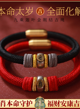 2026年生肖本命年手链