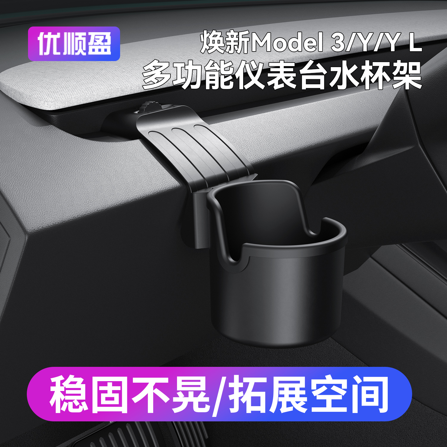 特友之家仪表台水杯架增加空间