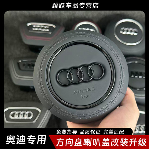 奥迪方向盘喇叭盖翻毛皮纳帕真皮