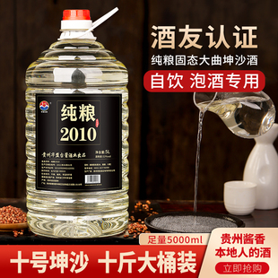 贵州原浆桶装酒白酒散装酒泡酒专用坤沙大桶纯粮食基酒散装白酒