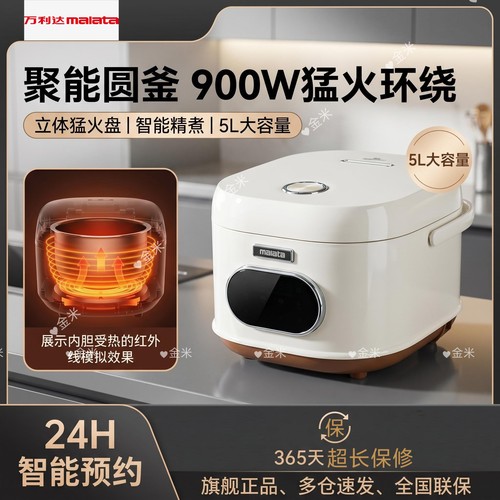 万利达款MALATA精品电饭煲