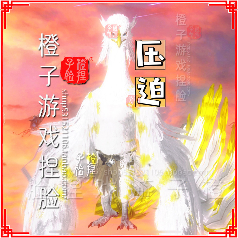 搞怪妄想山海捏脸码走地鸡羽民鸟族数据迅羽奇葩凤凰个性一键导入