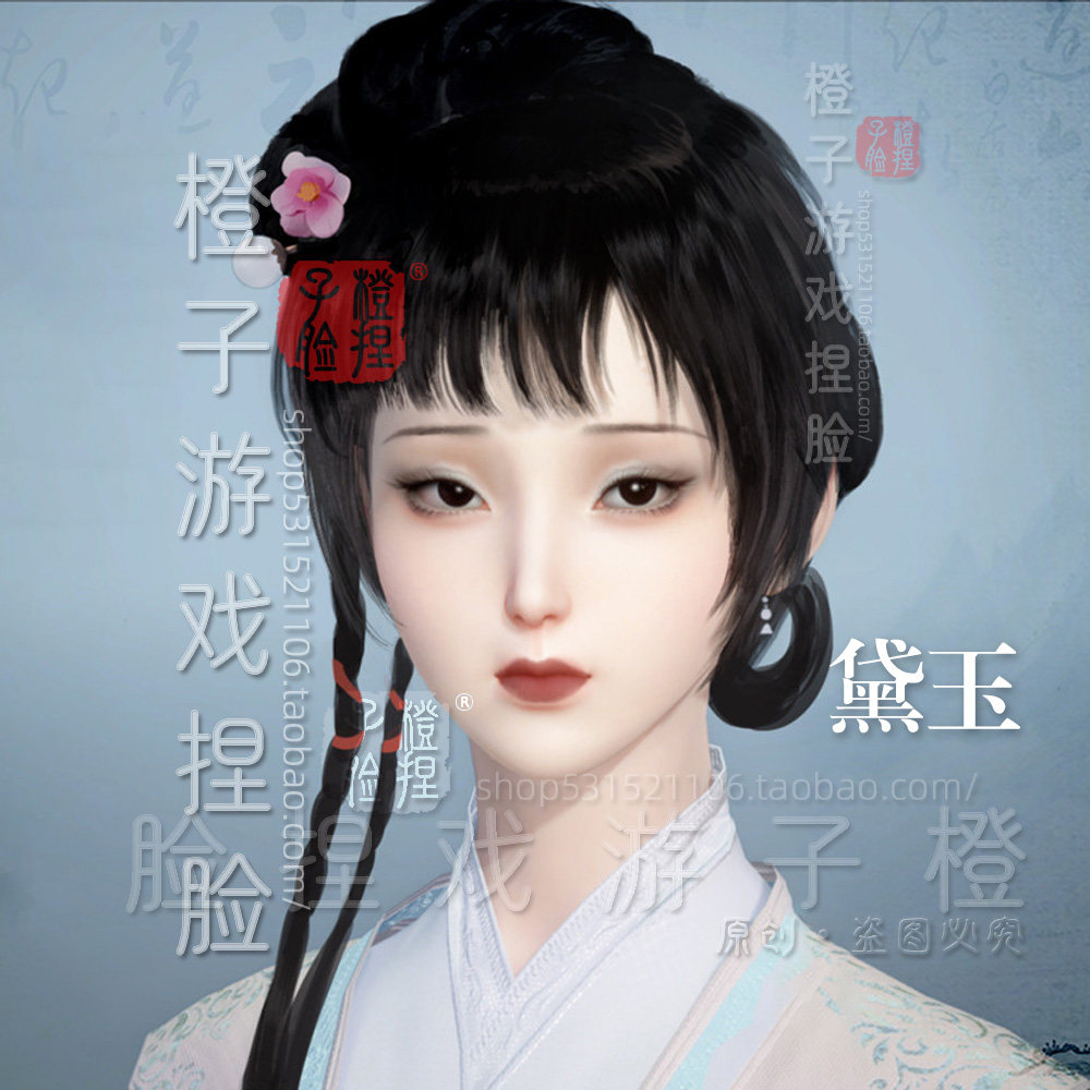 逆水寒手游捏脸女 黛玉 红楼梦 好看仙女 九灵神相素问全职业通用,商务/设计服务,其它设计服务,淘宝优惠券,粉丝福利购,淘宝优惠卷