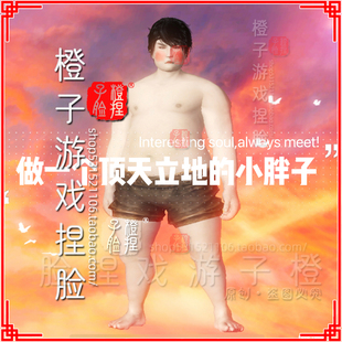 妄想山海捏脸数据 原创搞怪小胖墩数据人族男憨憨小胖子代码可爱