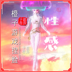 好看的妄想山海捏脸性感水母御姐范何罗族女浮蛇体型数据代码可爱