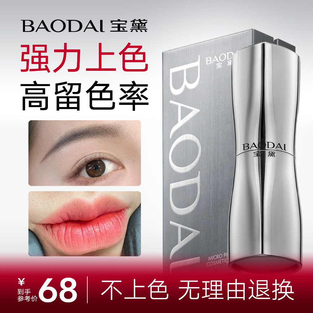 宝黛半永久纹绣色料纯植物纹眉色乳不结痂易上色雾眉线条眉美瞳线