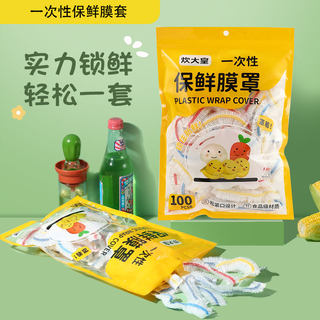 一次性保鲜膜套罩食品级专用松紧口家用可防尘耐高温保鲜袋