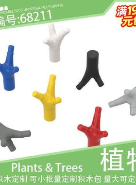 68211三叉小树丫3杈树干树杈树枝植物装饰花草木积木配件零件散件