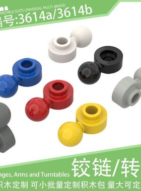 3614a/b铰链1x1带孔圆板带球头连接件3613小颗粒积木配件零件散件