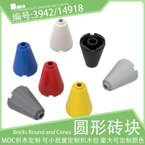 3942空心高圆锥砖2x2x2小颗粒14918积木63417配件6834零件散件MOC