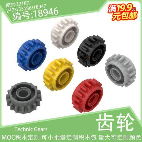 18946变挡16齿齿轮离合器32187/35186/18947小颗粒积木配件科技件