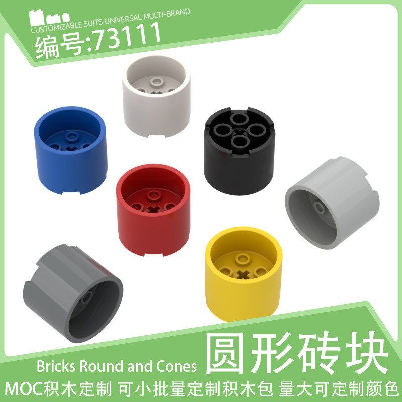 73111中心凹陷带轴孔圆形砖3x3x2圆筒柱砖小颗粒积木配件零件散件