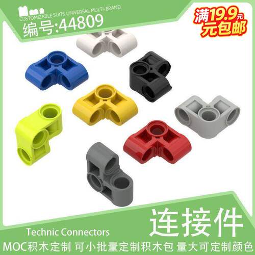 44809直角销栓孔连接件2x2小颗粒积木配件科教科技件零件拼装散件
