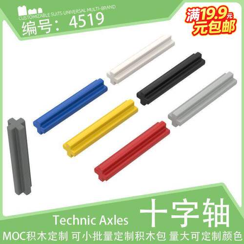 4519十字轴3#1x3棒23.5mm小颗粒积木配件机械拼装科技散件MOC零件
