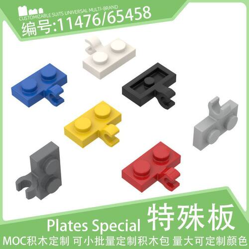 11476/65458单侧带纵向夹口板1x2卡扣薄板小颗粒积木配件零件散件