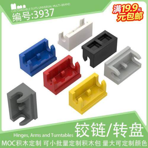 3937铰链砖块1x2底座6134/3938关节连接件小颗粒积木配件零件散件