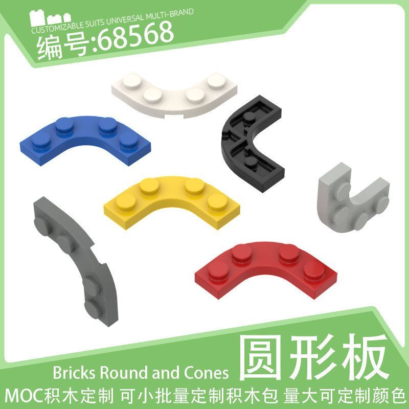 68568弧形圆角弧板3x3镂空1/4弯角薄板小颗粒积木配件零件散件MOC
