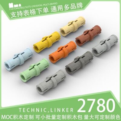 【100g】2780国产积木小颗粒散件科技零件机械配件连接件摩擦销