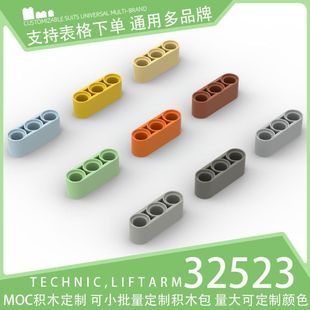 500g 32523国产积木小颗粒散件科技零件机械配件1x3厚连杆孔臂